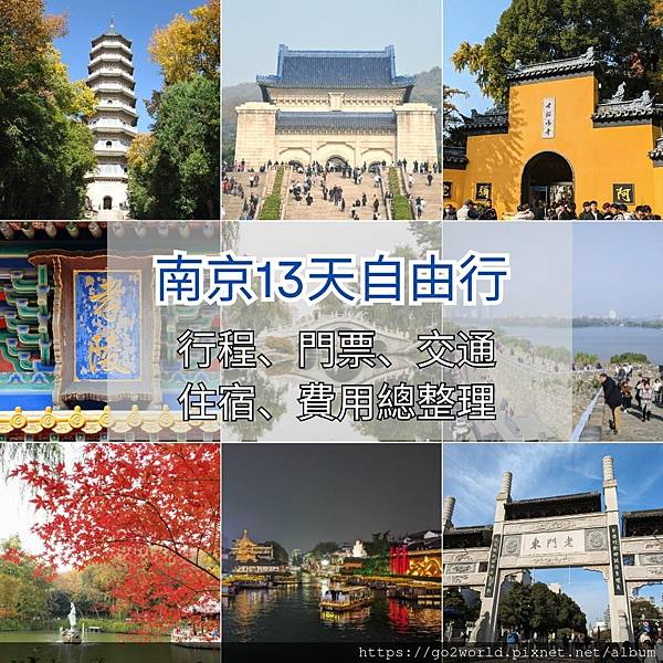 南京自由行.jpg 南京自由行.jpg