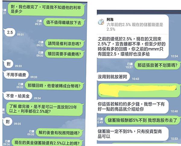 儲蓄險，就真的只是「儲蓄」險#小資媽媽投資理財增加被動收入