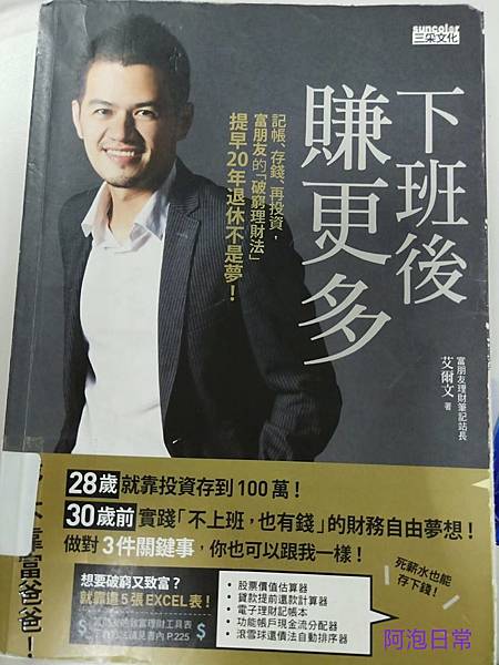 「下班後賺更多」讀後感及書介#艾爾文 小資媽媽投資理財增加被動收入