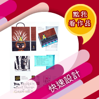 快速設計.gif 快速設計.gif