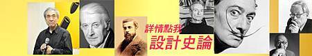設計史論 設計史論