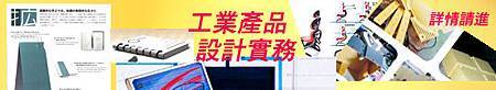 工業產品設計實務 工業產品設計實務
