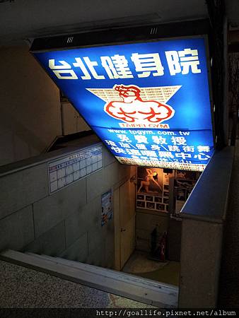 台北健身院 台北健身院