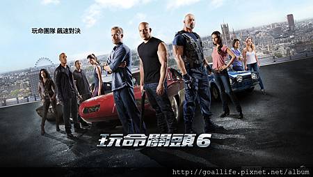 玩命關頭6 玩命關頭6