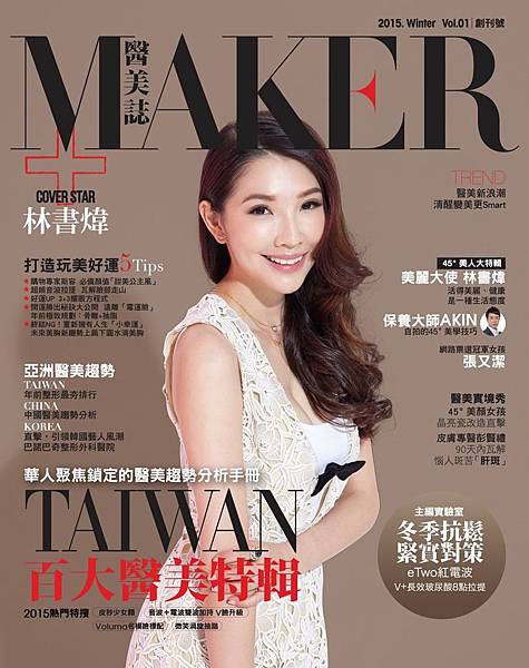 20151224 Princess on Maker Magazine.January.2015 Winter封面.jpg