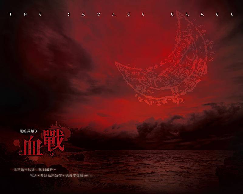 黑暗救贖3血戰(1280-1024)