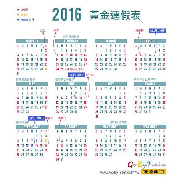 2016黃金連假表.jpg 2016黃金連假表.jpg