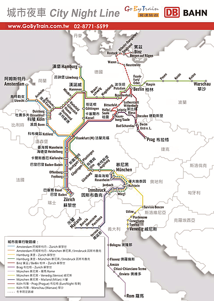 2016 City Night Line 德國城市夜車.png 2016 City Night Line 德國城市夜車.png