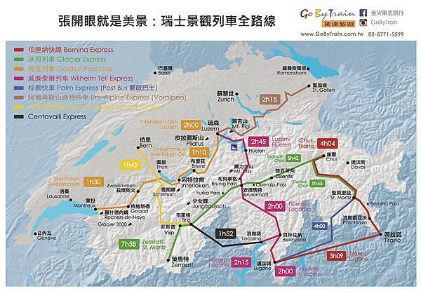 2016 瑞士景觀列車 (1).jpg