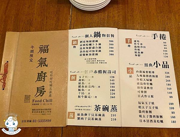 【新竹美食推薦】福氣廚房-新竹世界店 白天是日式餐館 晚上是