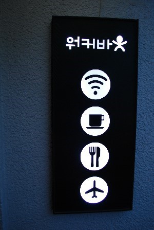 周元曾光臨的南韓某咖啡店9.jpg