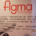 figma超可動系列