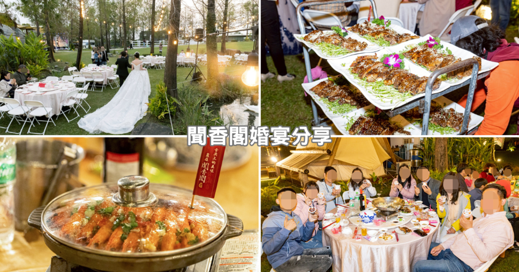 高雄辦桌推薦屏東聞香閣70年辦桌功力超澎湃南部辦桌朋友 高雄辦桌推薦屏東聞香閣70年辦桌功力超澎湃南部辦桌朋友