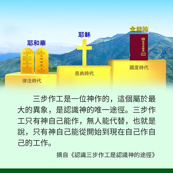 CJD015-B-認識三步作工是認識神的途徑-CN.jpg