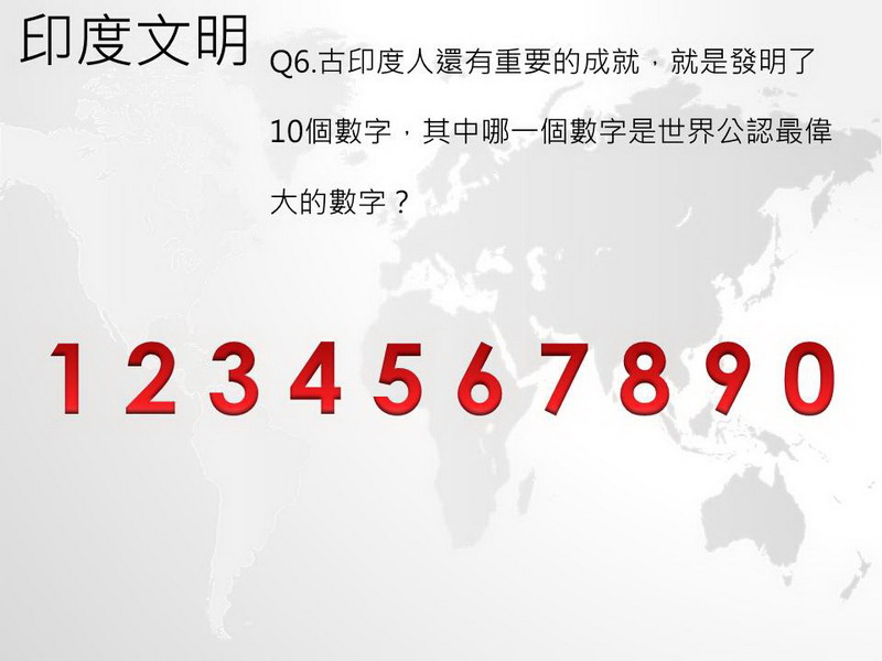 105-0301_印度中國古文明22.JPG 105-0301_印度中國古文明22.JPG