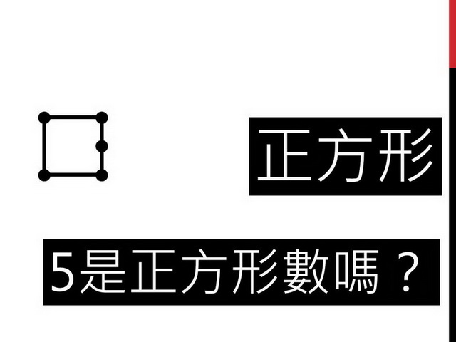 長方形數08.jpg