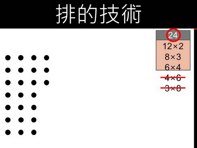 長方形數24.JPG