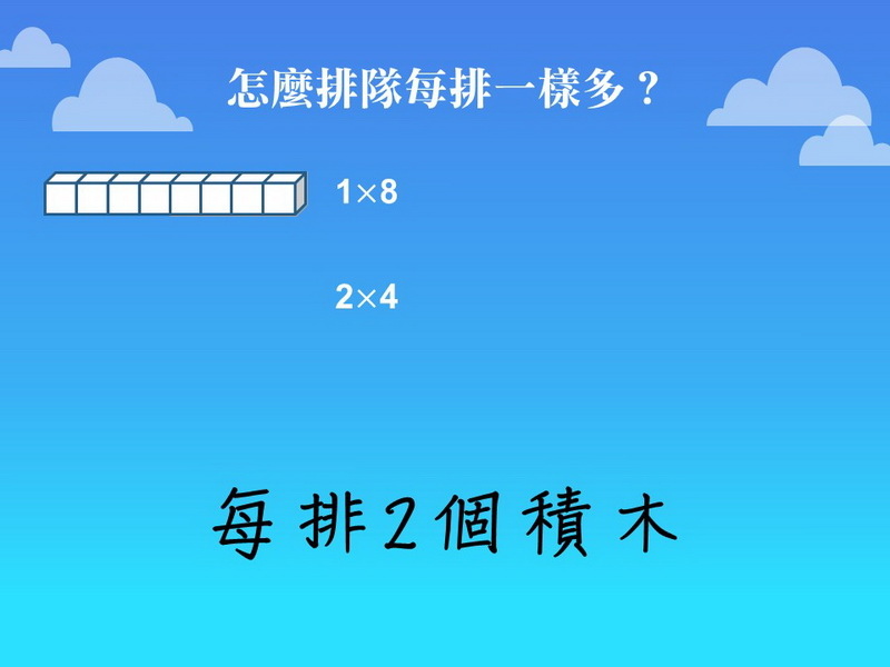 小白積木來排隊03.JPG