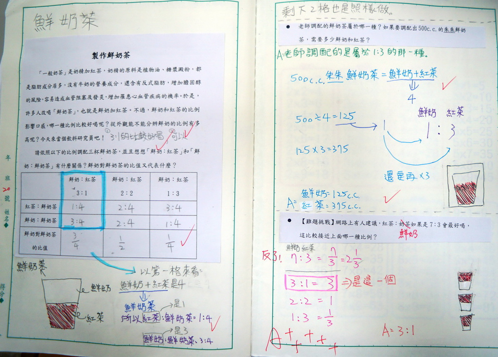 製作鮮奶茶 比與比值 組合問題 母子問題 快樂是自找的 痞客邦