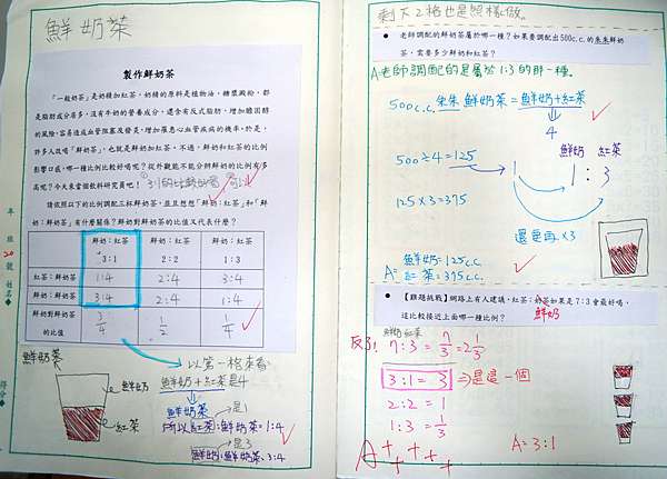 製作鮮奶茶 比與比值 組合問題 母子問題 快樂是自找的 痞客邦