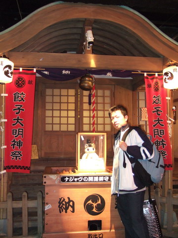 餃子神社