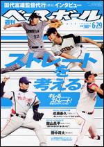 cover週刊棒球0629.jpg