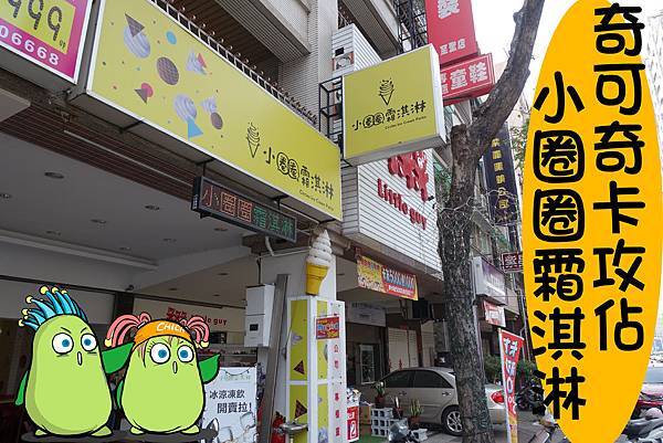 高雄美食(小圈圈)-1 高雄美食(小圈圈)-1