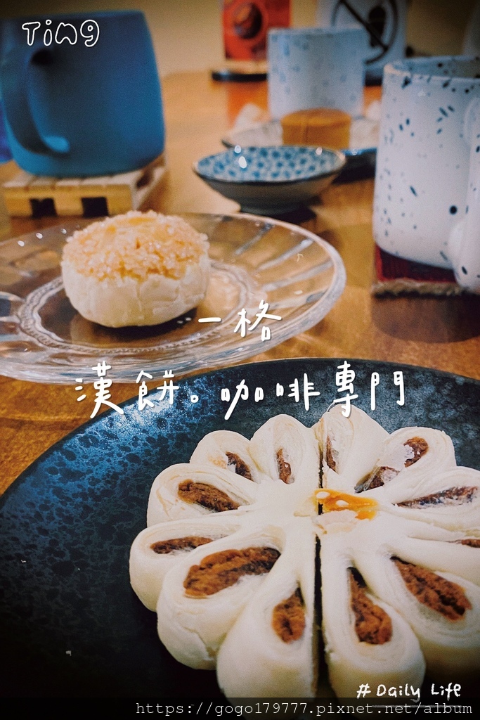 【中壢龍岡】 一格 une pâtisserie 文青老宅咖