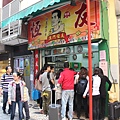 恆有魚蛋.JPG