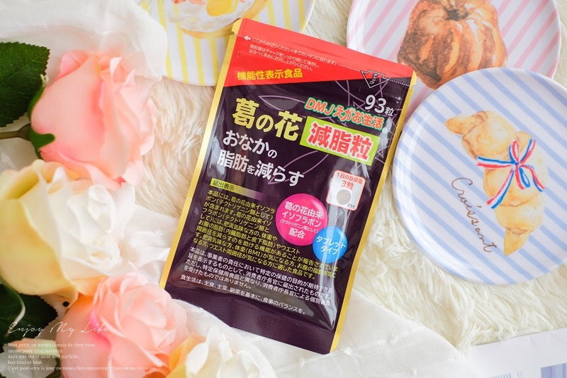 瘦身 輕盈夏日的機能補給好物 日本dmj微笑生活輕纖葛花錠 芽 Enjoy My Life 痞客邦