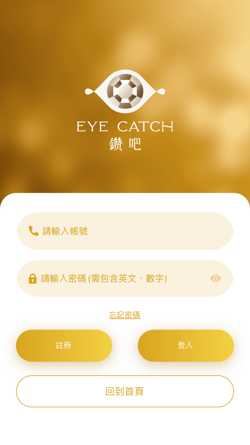 APP ♥ EYE CATCH 鑽吧 App！全台首創珠寶社