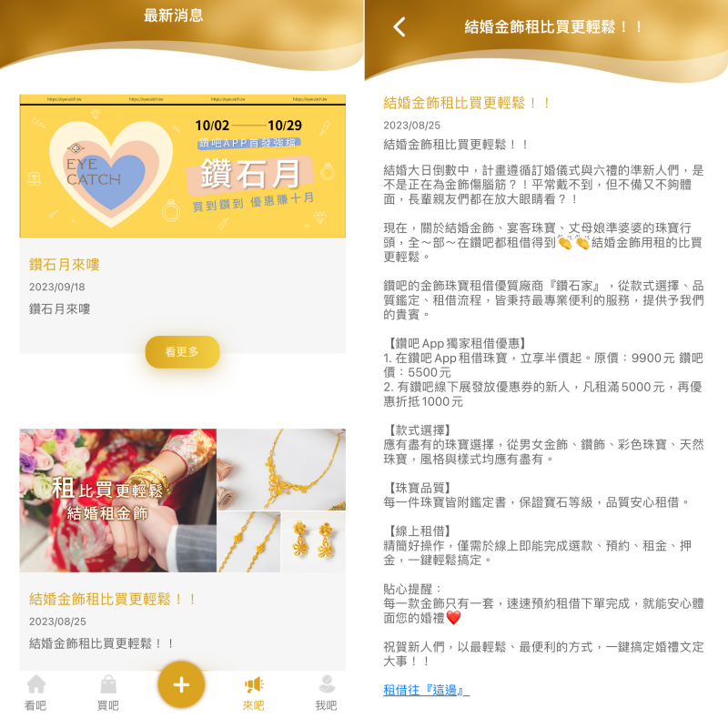 APP ♥ EYE CATCH 鑽吧 App！全台首創珠寶社