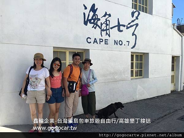 105.6.23香港劉小姐4人墾丁高雄台南3日遊.jpg 105.6.23香港劉小姐4人墾丁高雄台南3日遊.jpg