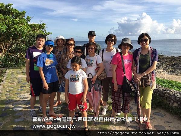 105.6.30台北鄭小姐11人台南墾丁4日遊.jpg 105.6.30台北鄭小姐11人台南墾丁4日遊.jpg