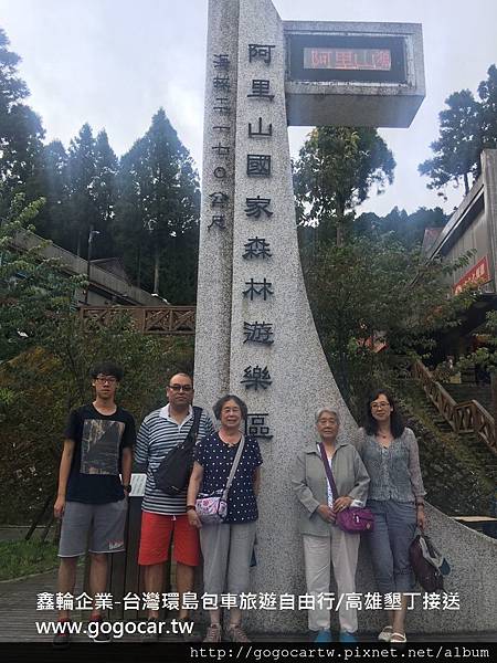 105.9.3北京王小姐5人阿里山墾丁1日遊.jpg 105.9.3北京王小姐5人阿里山墾丁1日遊.jpg