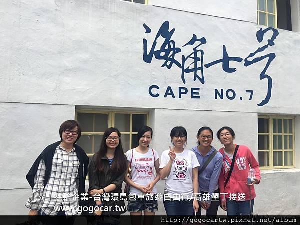 105.9.5台灣魏小姐6人墾丁2日遊.jpg 105.9.5台灣魏小姐6人墾丁2日遊.jpg