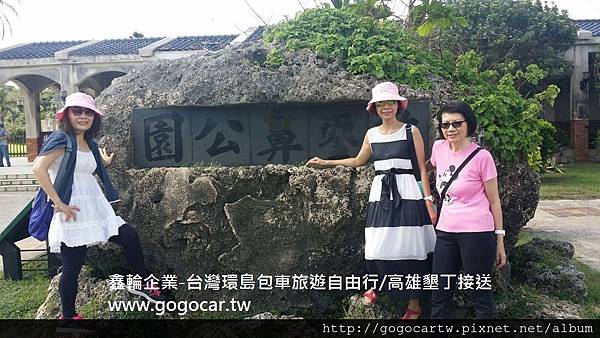 105.10.22香港張小姐墾丁高雄3日遊.jpg 105.10.22香港張小姐墾丁高雄3日遊.jpg