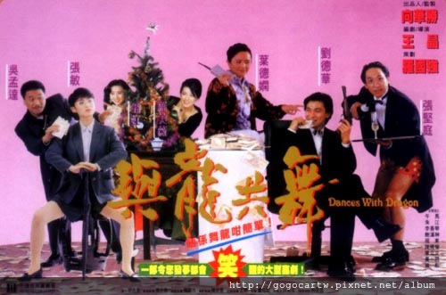 與龍共舞電影海報.jpg 與龍共舞電影海報.jpg