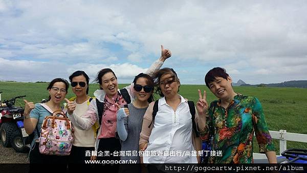 106.5.20浙江薛小姐6人墾丁1日遊.jpg 106.5.20浙江薛小姐6人墾丁1日遊.jpg