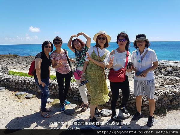 106.6.8香港陳小姐6人墾丁1日遊.jpg 106.6.8香港陳小姐6人墾丁1日遊.jpg