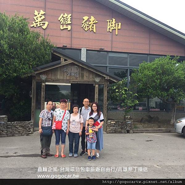 106.8.21香港丁小姐5大1小墾丁包車遊.jpg 106.8.21香港丁小姐5大1小墾丁包車遊.jpg