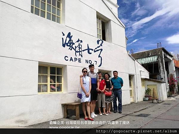 106.10.10廣州牟先生5人墾丁包車遊.jpg 106.10.10廣州牟先生5人墾丁包車遊.jpg