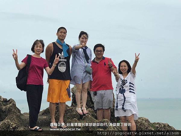 107.8.26香港謝小姐5人墾丁高雄2日包車.jpg 107.8.26香港謝小姐5人墾丁高雄2日包車.jpg