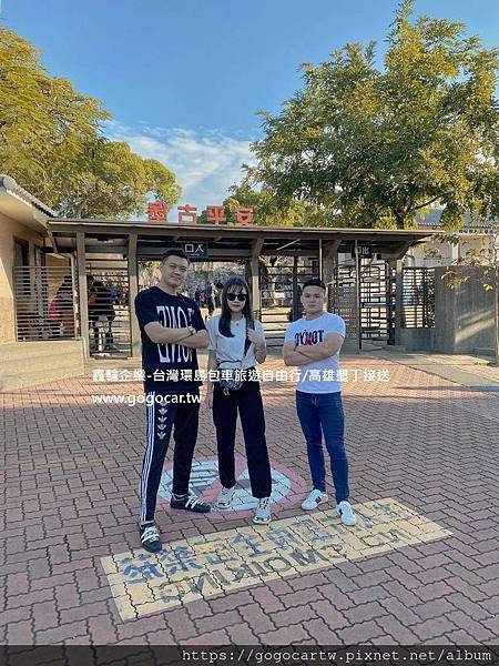 108.12.8馬來西亞黃先生3人台南高雄6日包車.jpg 108.12.8馬來西亞黃先生3人台南高雄6日包車.jpg