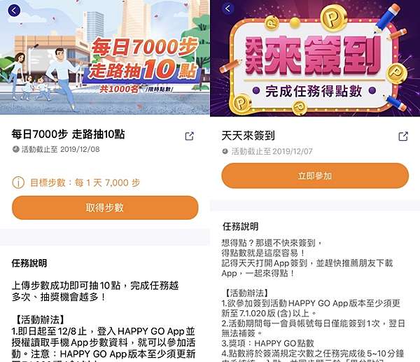 Happy Go App 全新數位功能升級 串聯點數生活 支付 累點 折抵一次搞定 300點天天快樂送 在家就能輕鬆賺點數 新 台傭日記