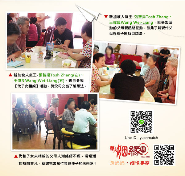 代子女相親161021-b.jpg 代子女相親161021-b.jpg