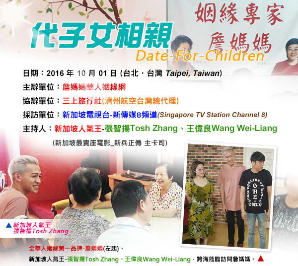 代子女相親161021-a.jpg 代子女相親161021-a.jpg