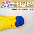 運動鞋墊 運動鞋專用鞋墊 換鞋墊 替換鞋墊