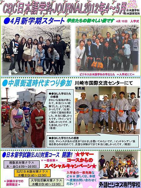 2012_4~5月Journal_jpn