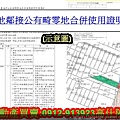 土地鄰接公有畸零地合併使用證明書(示意圖)